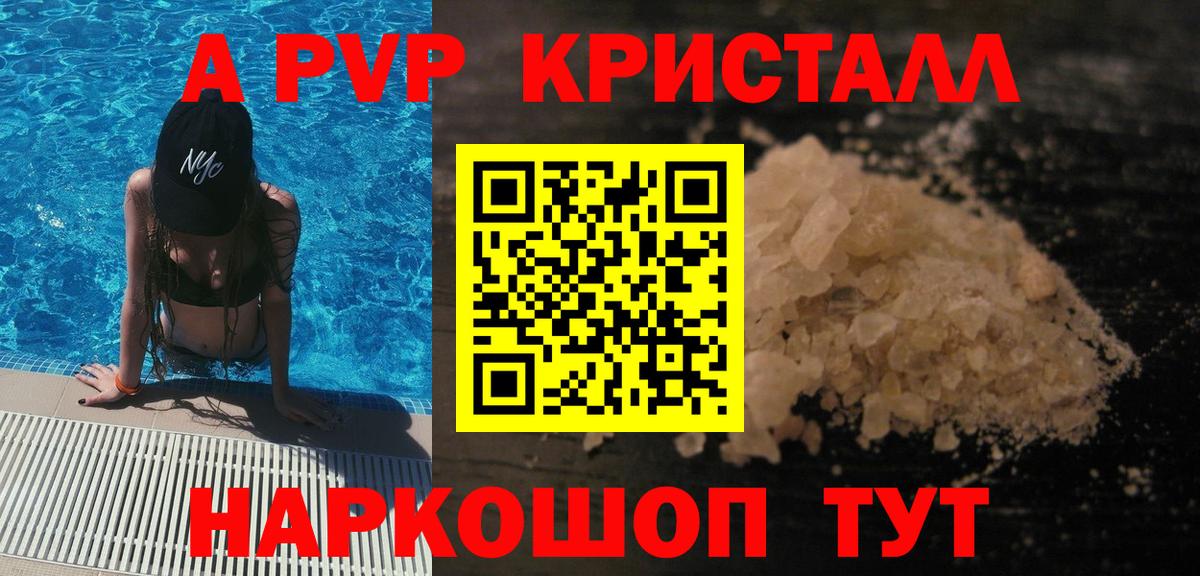 A-PVP СК  А ПВП Соль  APVP крисы CK  Вход с VPN  Симферополь 