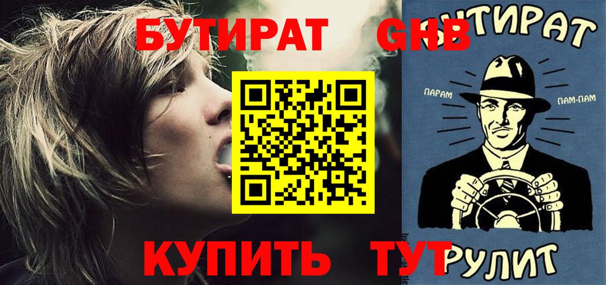 БУТИРАТ буратино  БУТИРАТ  Симферополь  Вход с VPN 