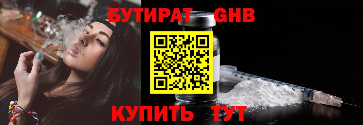 Бутират бутик Симферополь