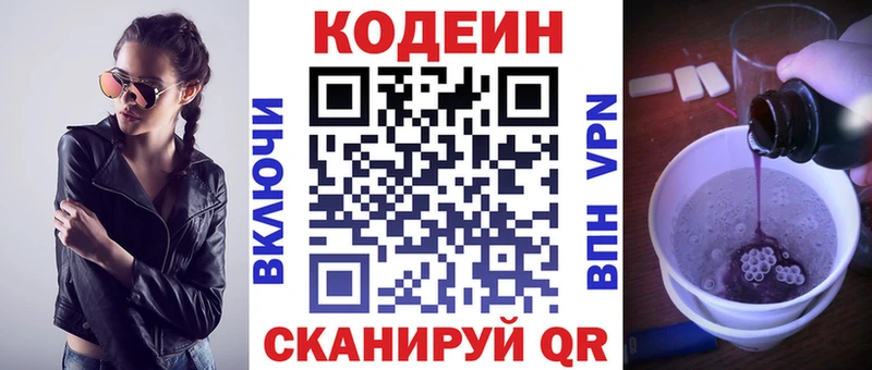Кодеиновый сироп Lean напиток Lean (лин)  Симферополь 