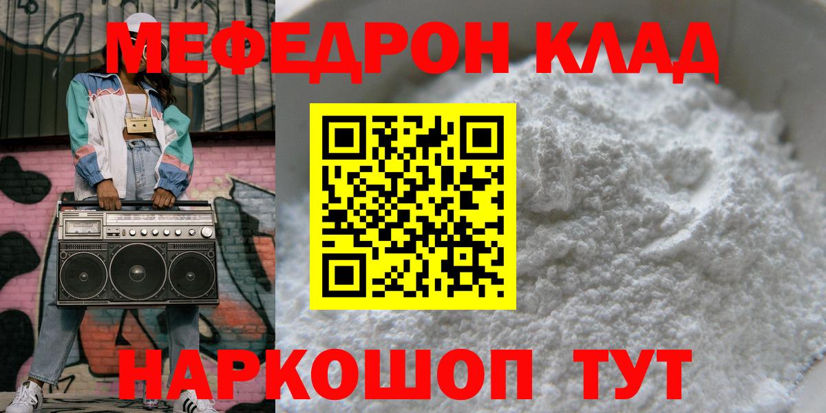 Меф  МЯУ-МЯУ 4 MMC  Вход с VPN  Меф  МЯУ-МЯУ 4 MMC  Симферополь 