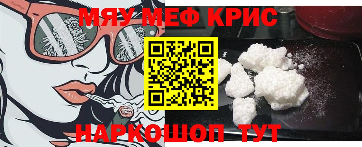 Мефедрон мука Симферополь