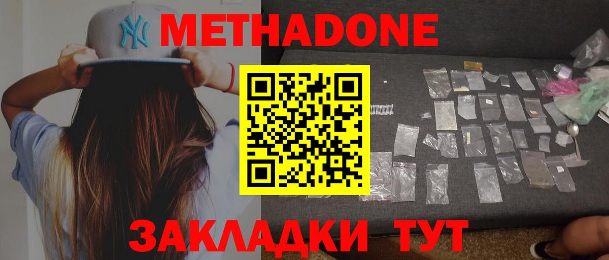 МЕТАДОН кристалл  Метадон methadone    вход  Симферополь  Вход с VPN 