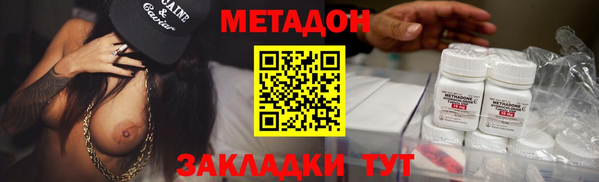 МЕТАДОН кристалл Симферополь